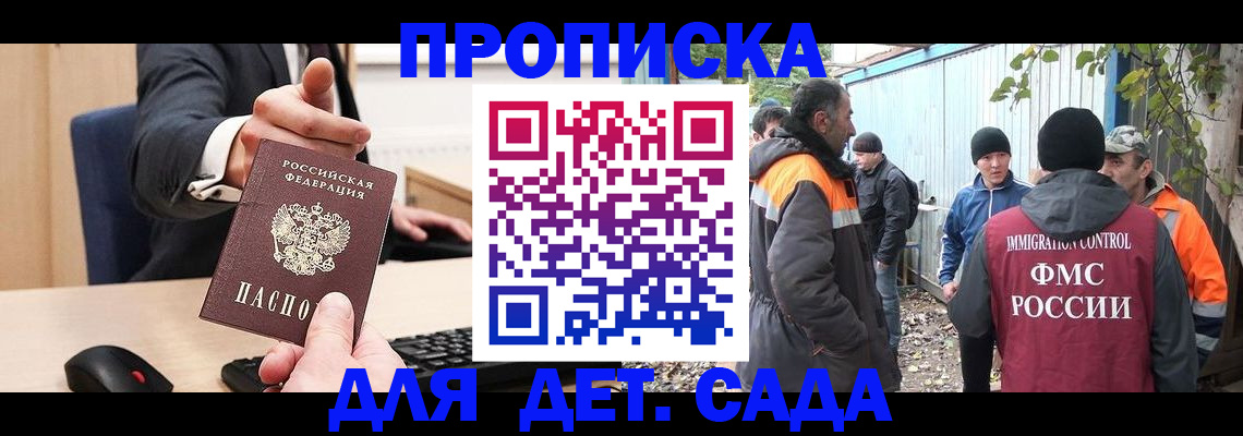 прописка ребенка в Бавлах