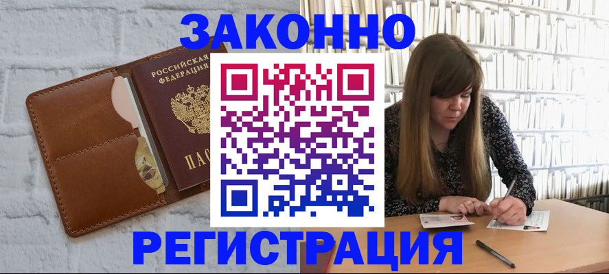 временная регистрация законно в Бавлах