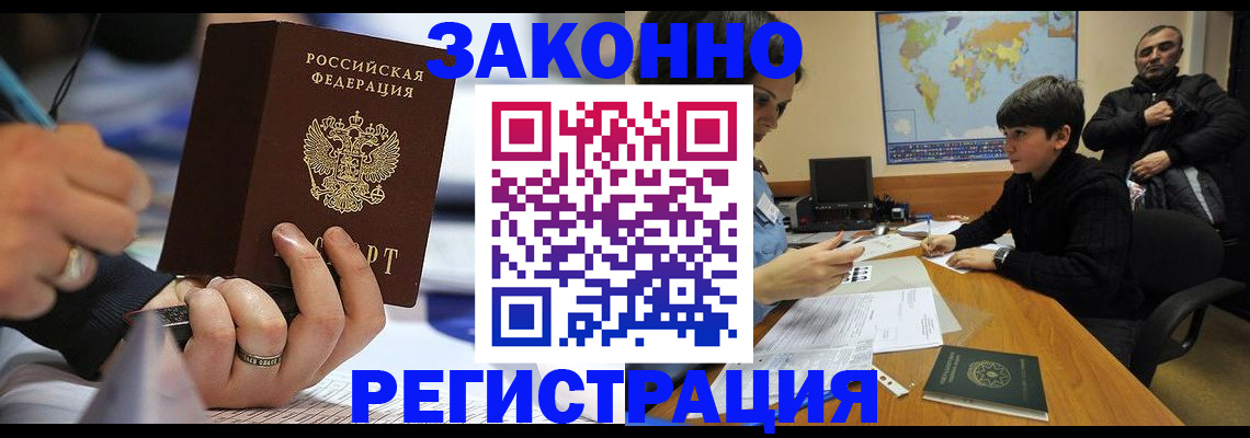 прописка иностранных граждан в Бавлах
