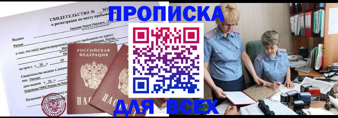 прописка для кредита в Бавлах